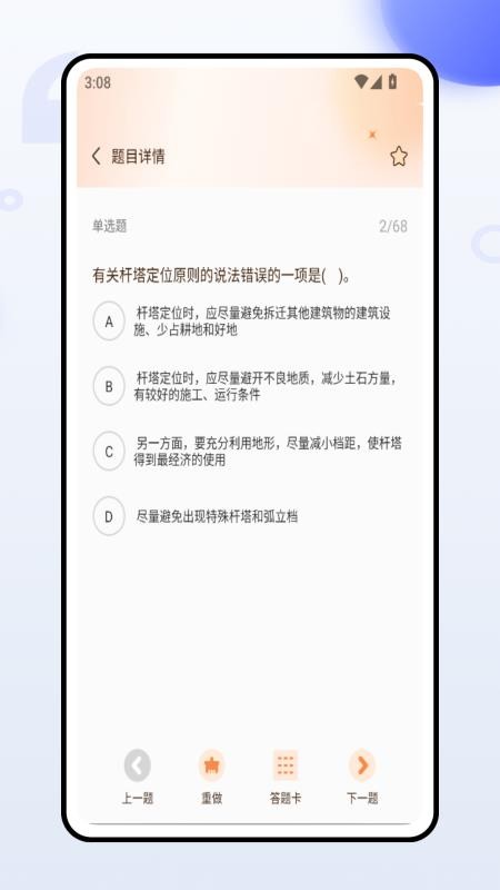 建工题库 v1.0.0 安卓版 1
