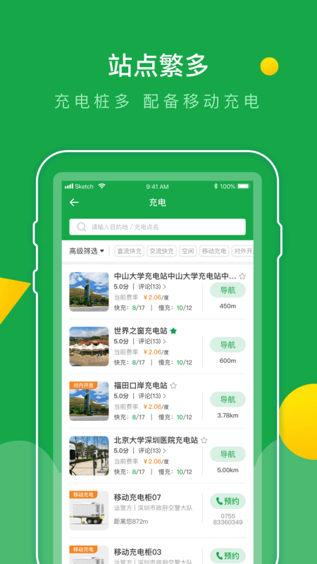 e网充手机版 v1.2.6 1