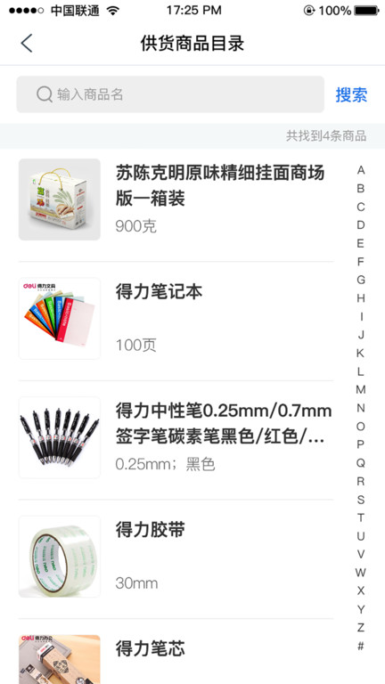 管商通大数据云平台官方版 v2.1.21 安卓版 3