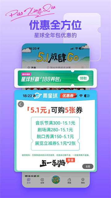 票星球 v4.55.1 安卓版 0