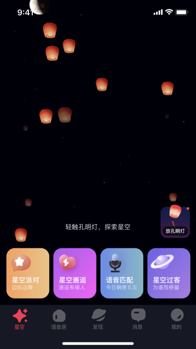 星空之遇app v2.11.11 安卓版 0