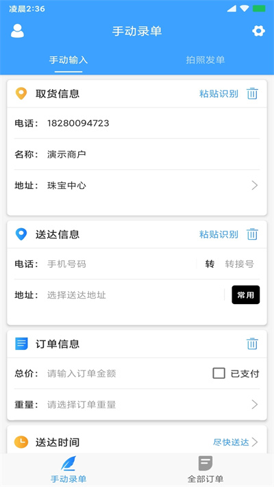 快跑者商户端最新版本 v8.4.2 安卓版 0