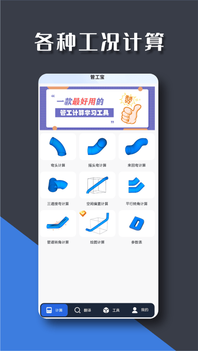 管工宝app v1.4.0 安卓版 1