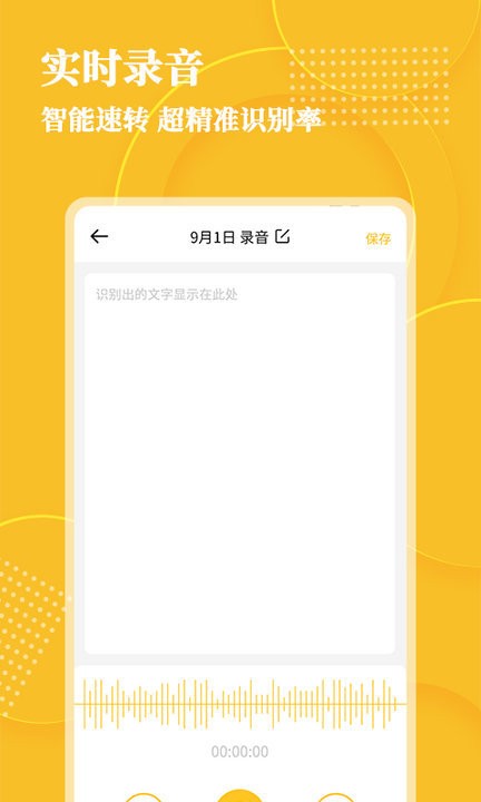 音频转文字app v1.1.7 安卓版 1