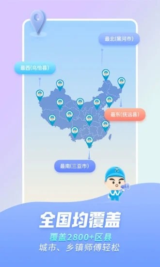 万师傅维修平台app v1.35.3 安卓用户版 3