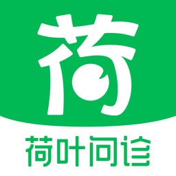荷叶问诊app官方最新版