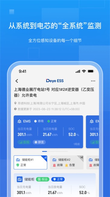 德业储能app v2.6.2 安卓版 3