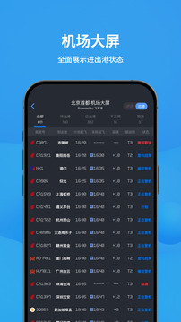 飞常准 v6.6.6 最新版 0