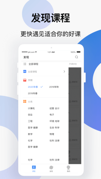 学堂云平台 v1.2.25 安卓手机版 1