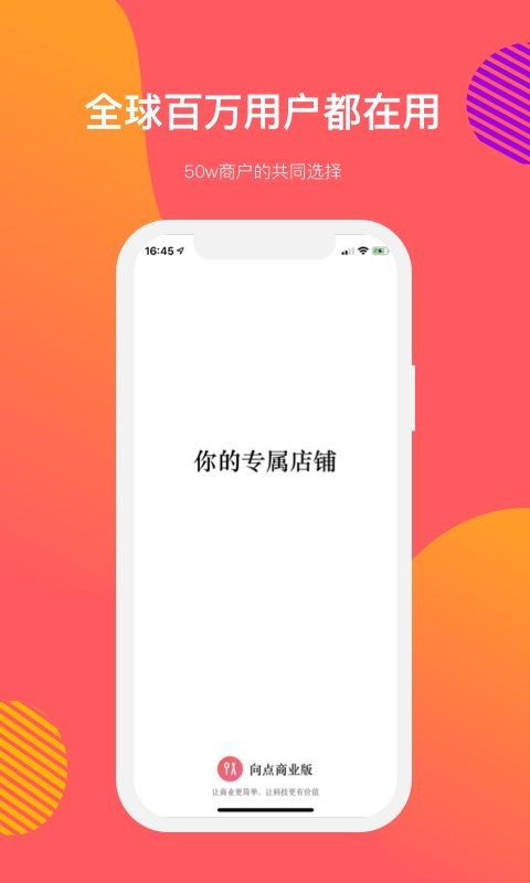 向点商业版官方版 v3.2.42 安卓免费版 0