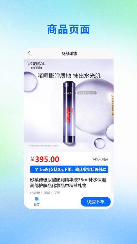 丫头e购 v1.0.0 最新版 1