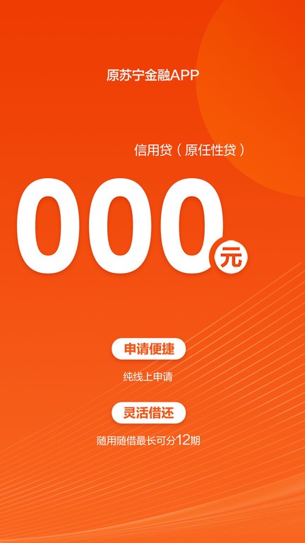 星图金融app最新版本(原苏宁金融) v6.9.16 安卓官方正版 2