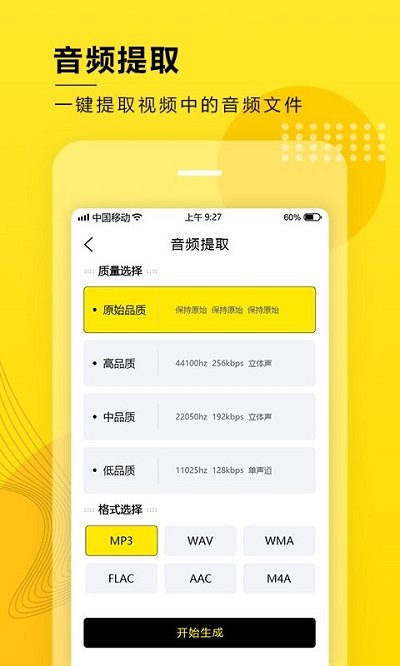 音频提取转换软件 v8.1.1203 安卓版 2
