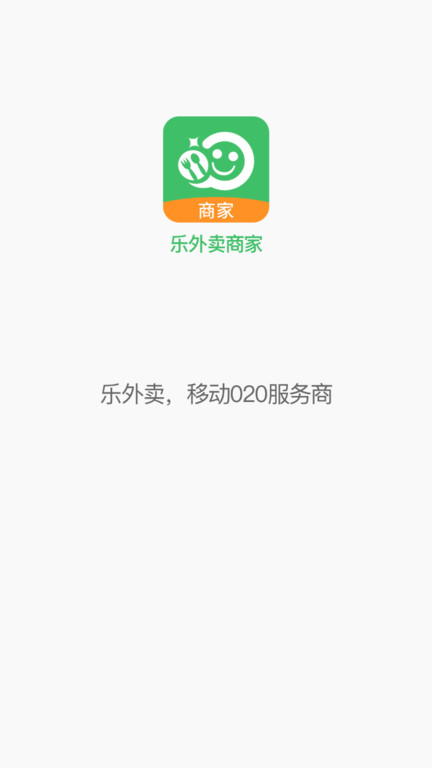 乐外卖商家最新版 v2.2.90 安卓版 0