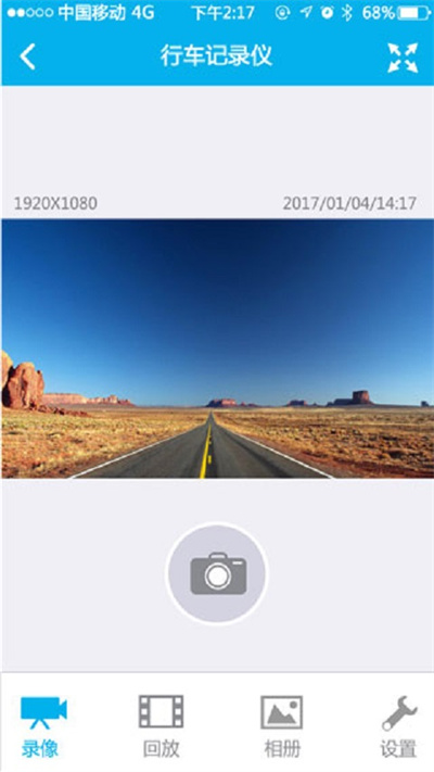 上汽大众记录仪客户端app v2.9 安卓版 1