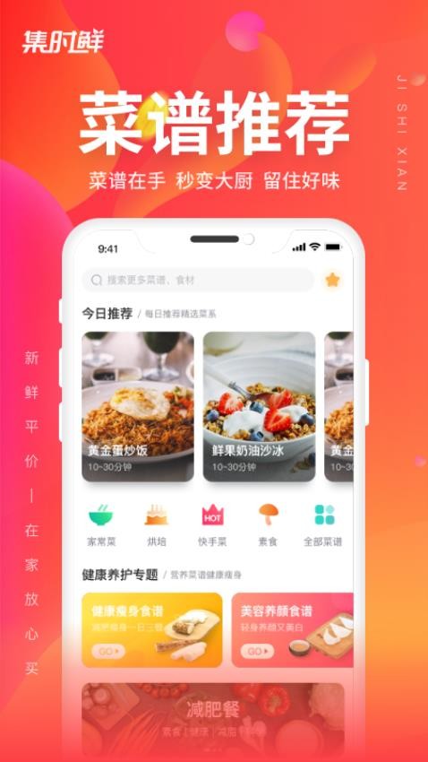 集时鲜 v2.1.9 安卓版 0
