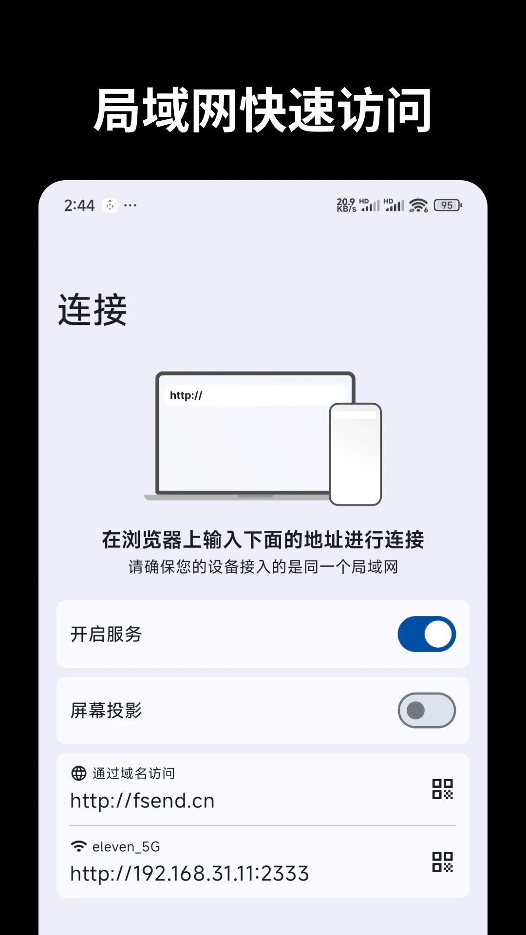 文件闪传 v6.3.8安卓版 1