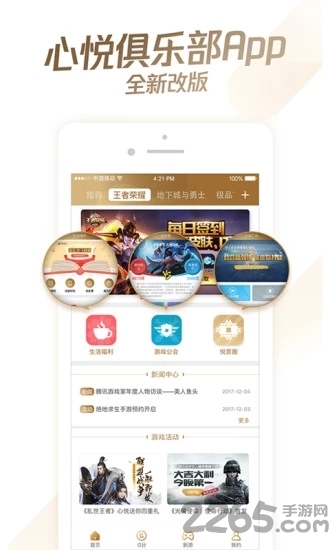 心悦俱乐部app旧版本 v6.4.5.50 安卓版 3