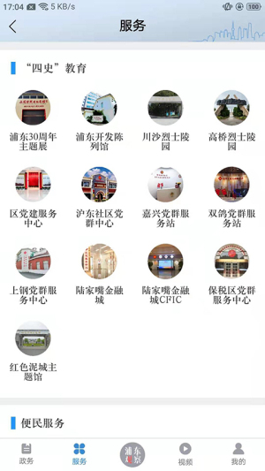 浦东观察 v4.1.9 安卓版 0