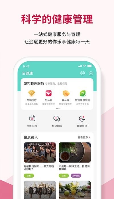友邦友享最新版 v6.9.25 安卓2025版 1