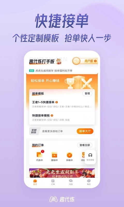 趣代练官方版 v3.2.0 安卓版 0