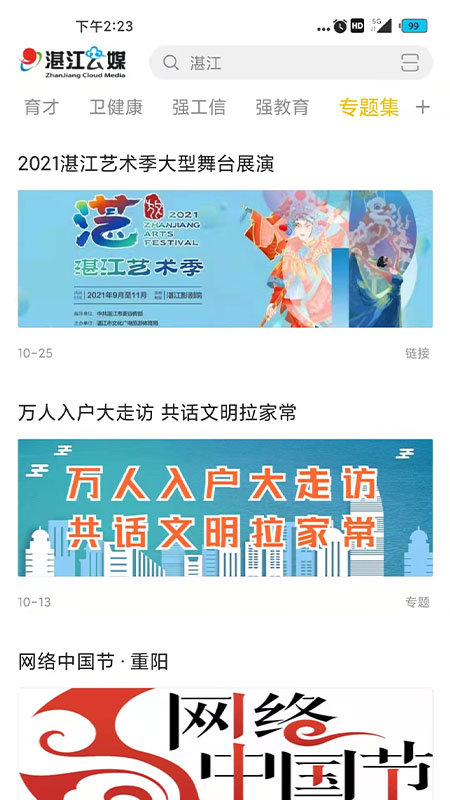 湛江云媒官方版 v5.3.4 安卓最新版 0