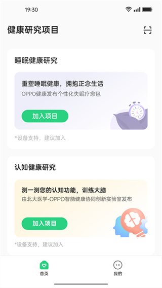 OPPO健康研究 v1.32.5 安卓版 1