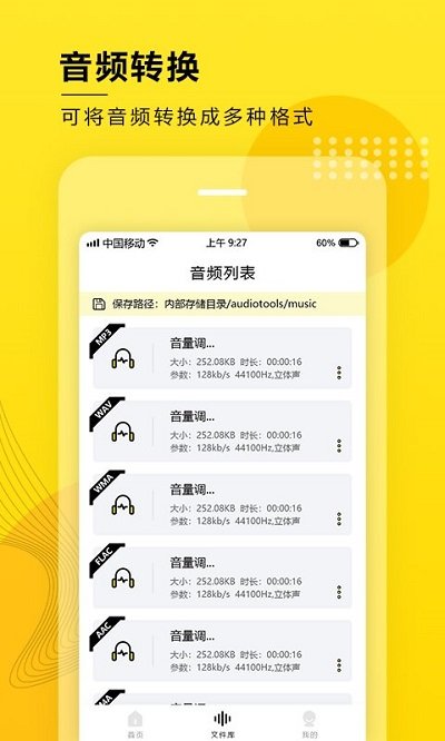 音频提取转换软件 v8.1.1203 安卓版 1