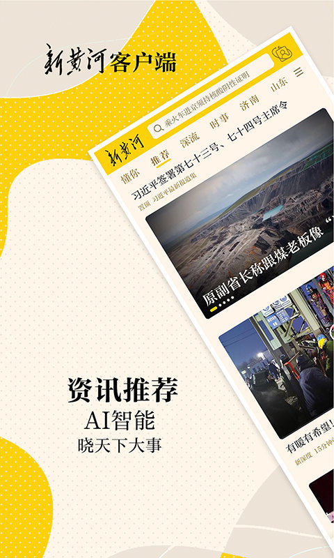 新时报新闻客户端(更名新黄河) v7.0.1 安卓官方版 0