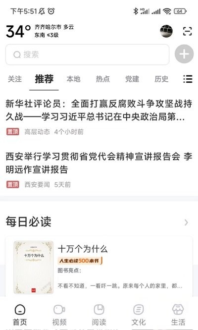 数字齐齐哈尔app v1.8.3 安卓版 0
