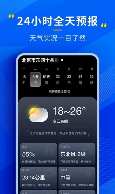 瑞奇天气app最新版 v4.12.00 安卓最新版 2