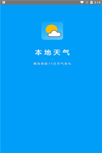 天气预报管家手机版 v1.3 安卓版 2