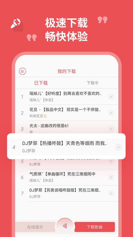 最dj软件 v2.0.7 安卓最新版 3