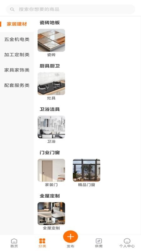 曙光建材城 v1.0.1 最新版 2