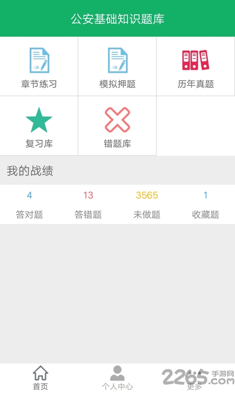 公安基础知识题库最新版 v5.9.22.20250822 安卓手机版 2