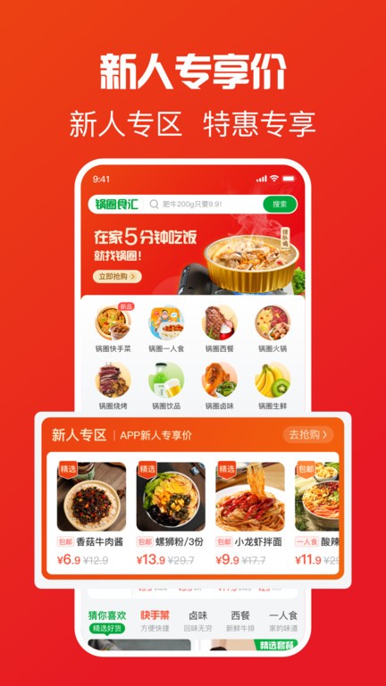 锅圈app商城 v5.5.2 安卓版 0