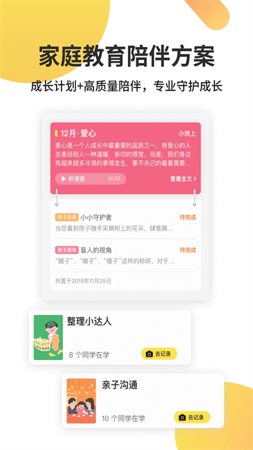 一起长大 v3.10.40 安卓版 3