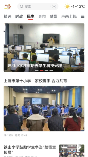 上饶新闻 v5.1.3 最新版 0
