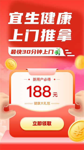 宜生健康 v6.5.1 安卓版 1