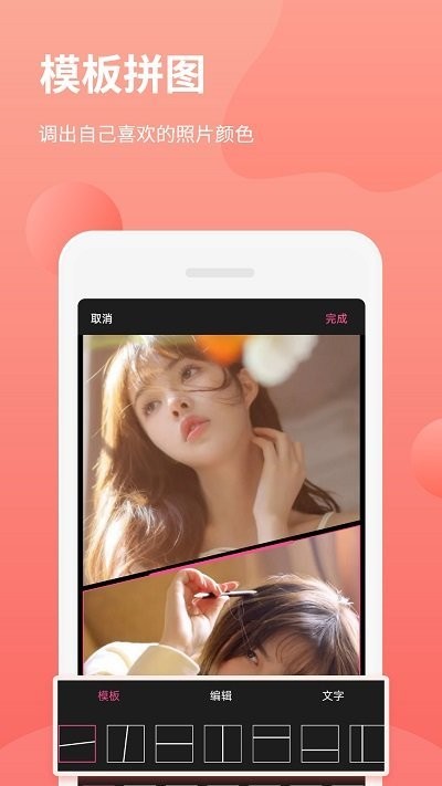 拼图p图王软件(改名拼图抠图王) v3.2.3 安卓版 1
