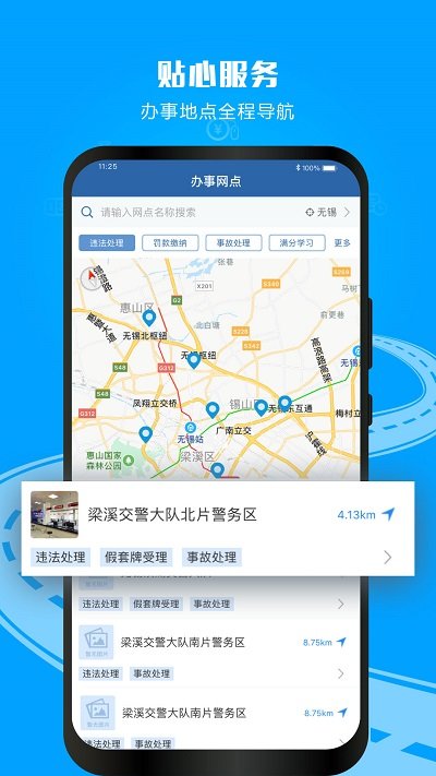 山西公安一网通一次办平台 v3.4.2 安卓版 3