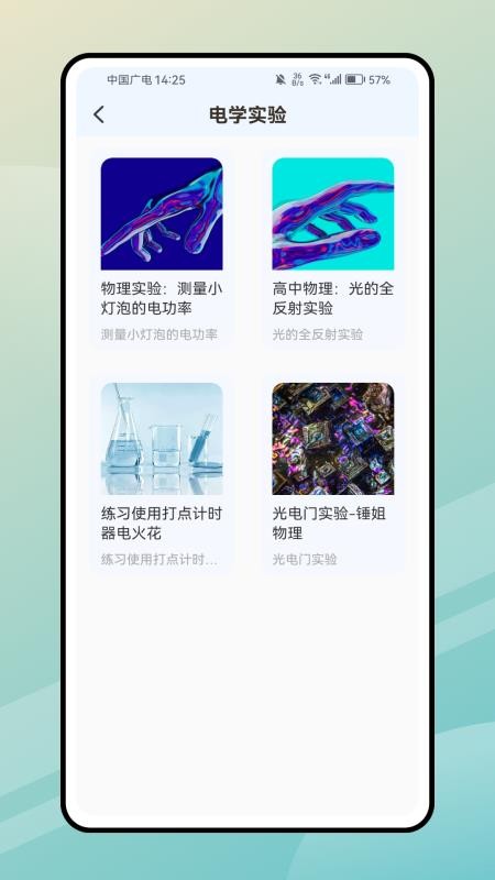 PhET模拟实验知识 v1.0.0 安卓版 1