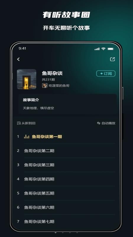 有听故事圈 v2.0.4 安卓版 1
