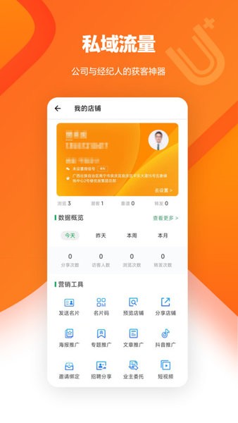 优居优住经纪人官方软件(U+) v4.25.0 安卓版 3