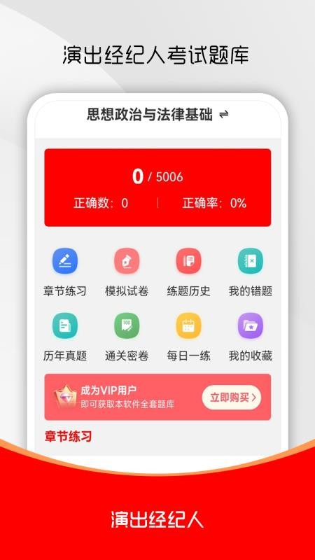演出经纪人刷题库 v2.0.0 安卓版 3