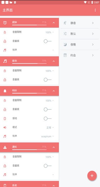 volume vontrol软件 v6.5.3 安卓版 2