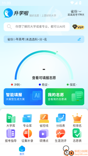 青云志愿 v2.0.12 安卓版 3