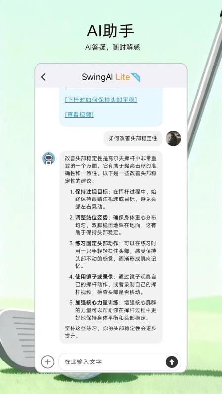 高尔夫宝 v1.0.3 最新版 0