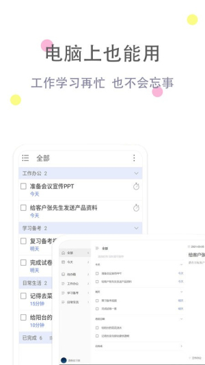 清单自习室 v3.9.0 安卓版 0