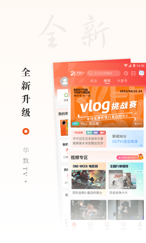华数tv老版本 v7.3.0.0安卓版 0